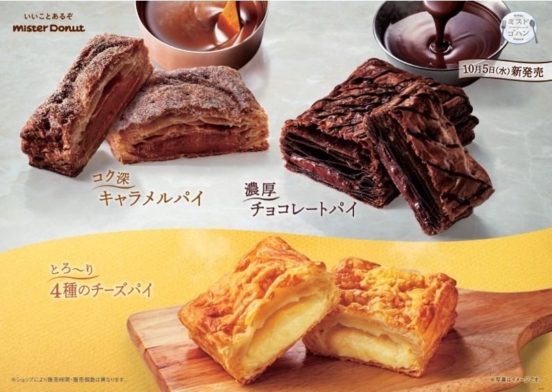 ミスタードーナツから“コク深＆濃厚”なキャラメルとチョコレートの新作パイ、4種のチーズパイも｜写真1