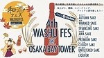 「和酒フェス」大阪で、秋上がりやスパークリングなど全国140種以上の日本酒が”利き酒し放題”｜写真6