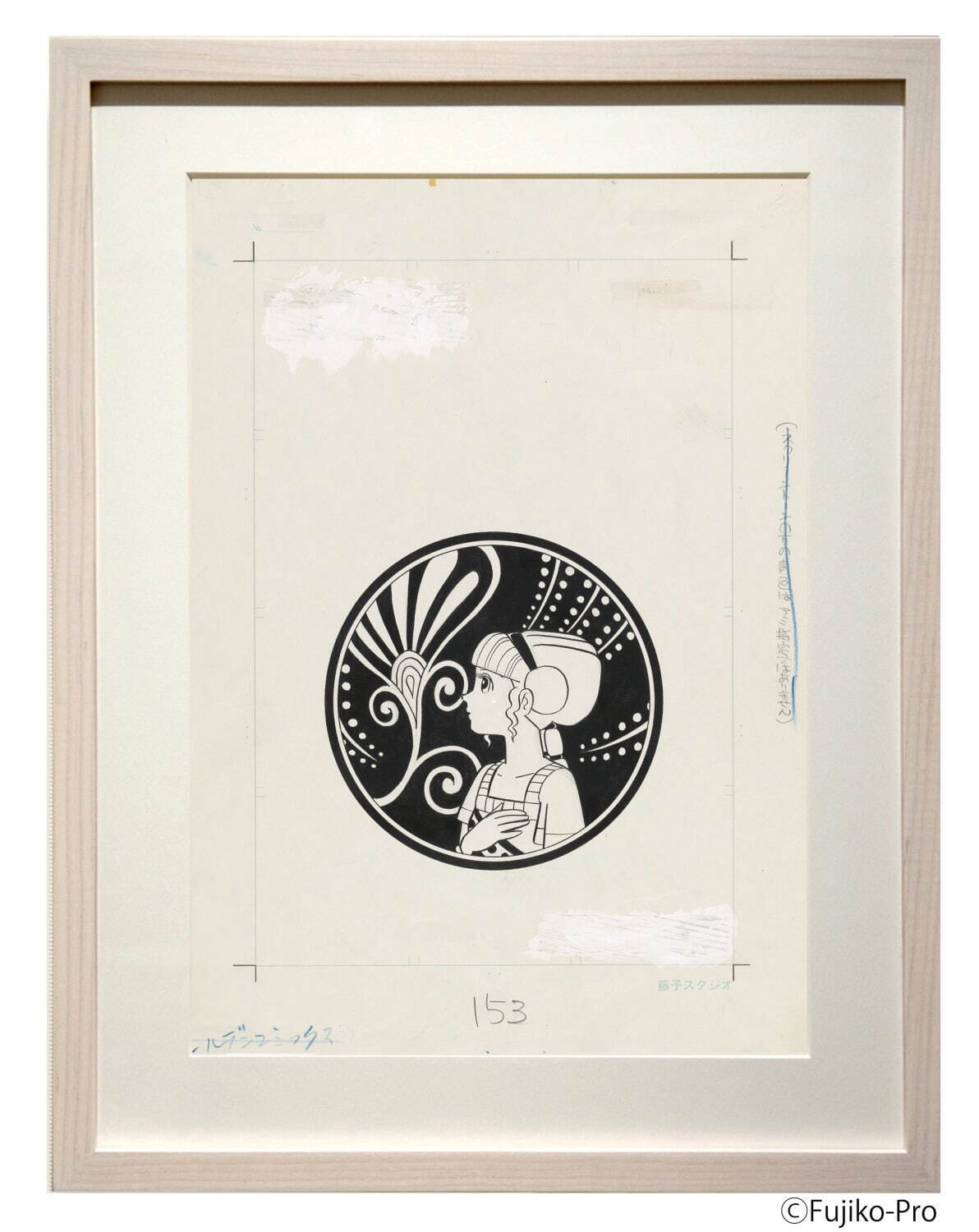 藤子・F・不二雄ミュージアム「SF短編原画展」“少し不思議な