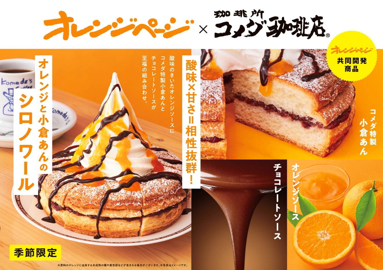 コメダ珈琲店(Komeda's coffee) オレンジページ｜写真5