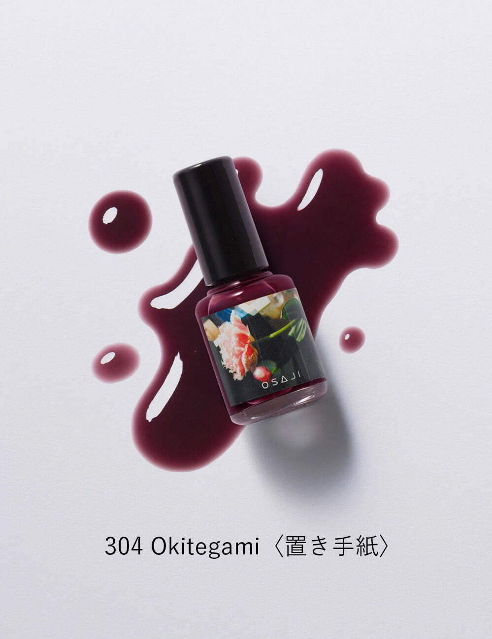 オサジ アップリフト ネイルカラー 10mL  304 1,870円＜限定品＞