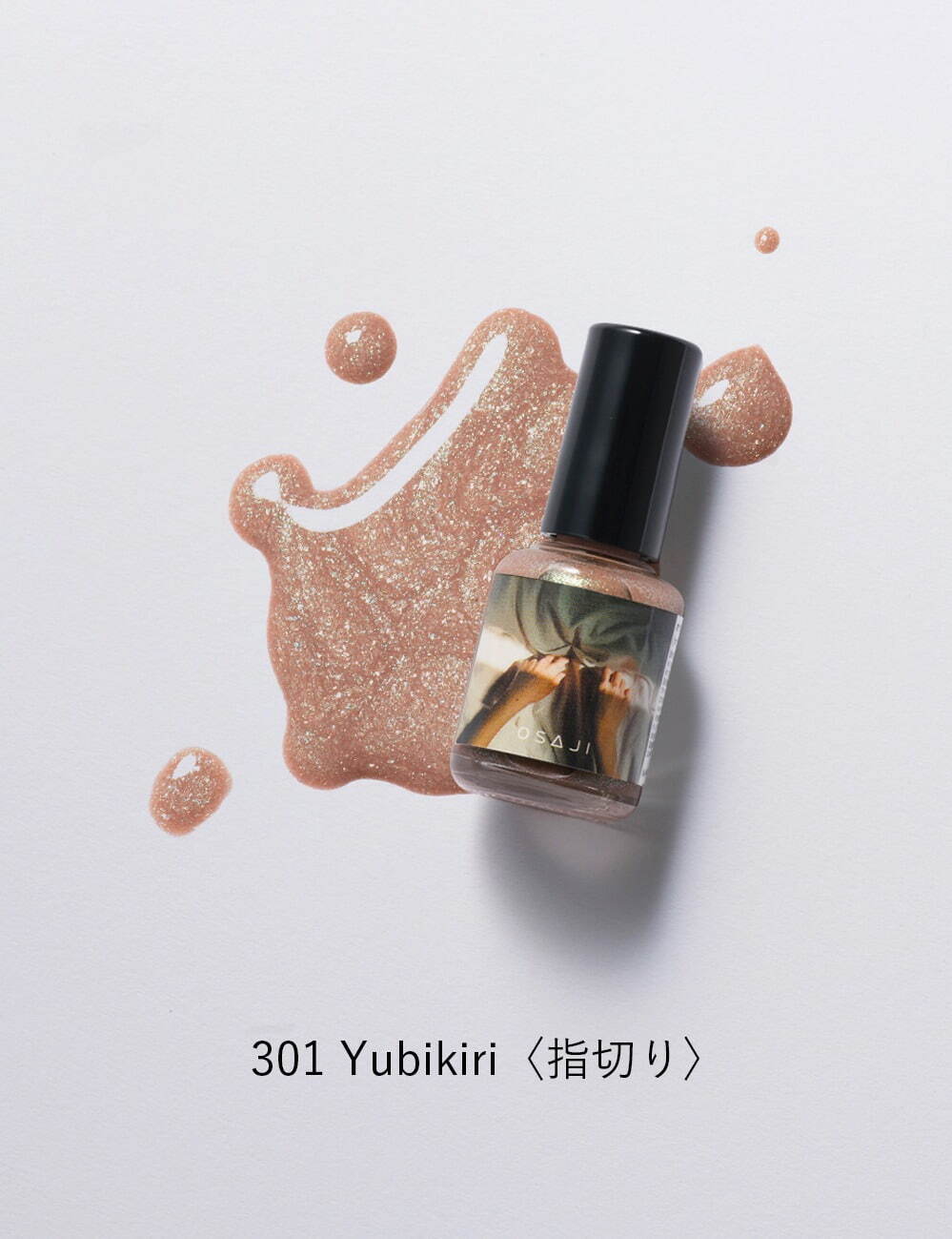 オサジ アップリフト ネイルカラー 10mL  301 1,870円＜限定品＞