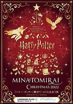 「ハリー・ポッター」魔法ワールドと出会う旅、クリスマスイベント22年横浜みなとみらいで｜写真1