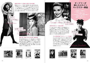 書籍『オードリー・ヘプバーンという生き方』世界中から愛された