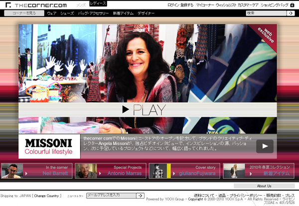 Missoni(ミッソーニ)の初のオンライン“ミニストア” がオープン