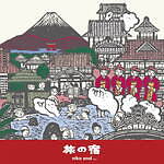 ニコアンド(niko and ...) 旅の宿｜写真1