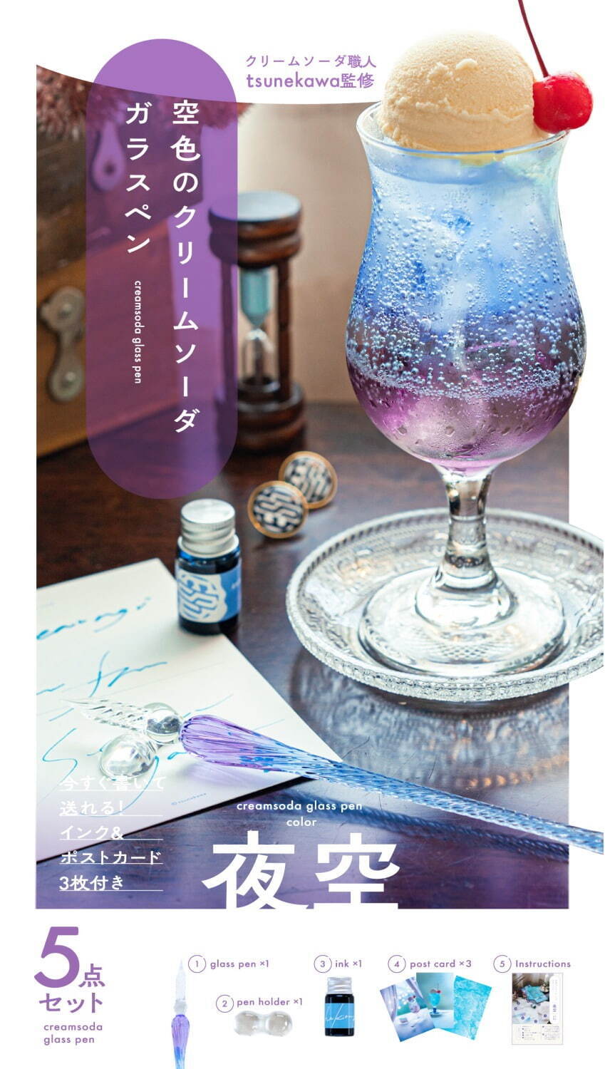 「空色のクリームソーダ ガラスペン」青空／夜空の澄んだグラデーションカラー、インク付きボックスで｜写真8