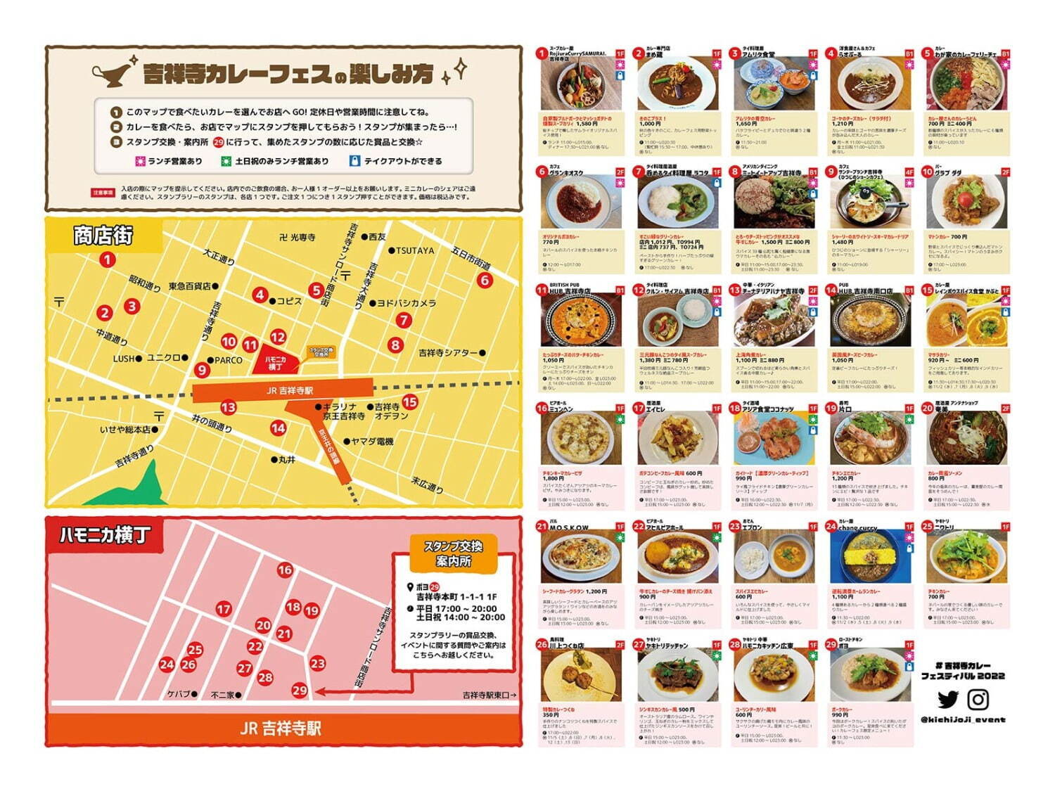 「吉祥寺カレーフェスティバル2022」吉祥寺駅周辺の29店舗が参加、個性豊かなカレー店を食べ歩き｜写真31