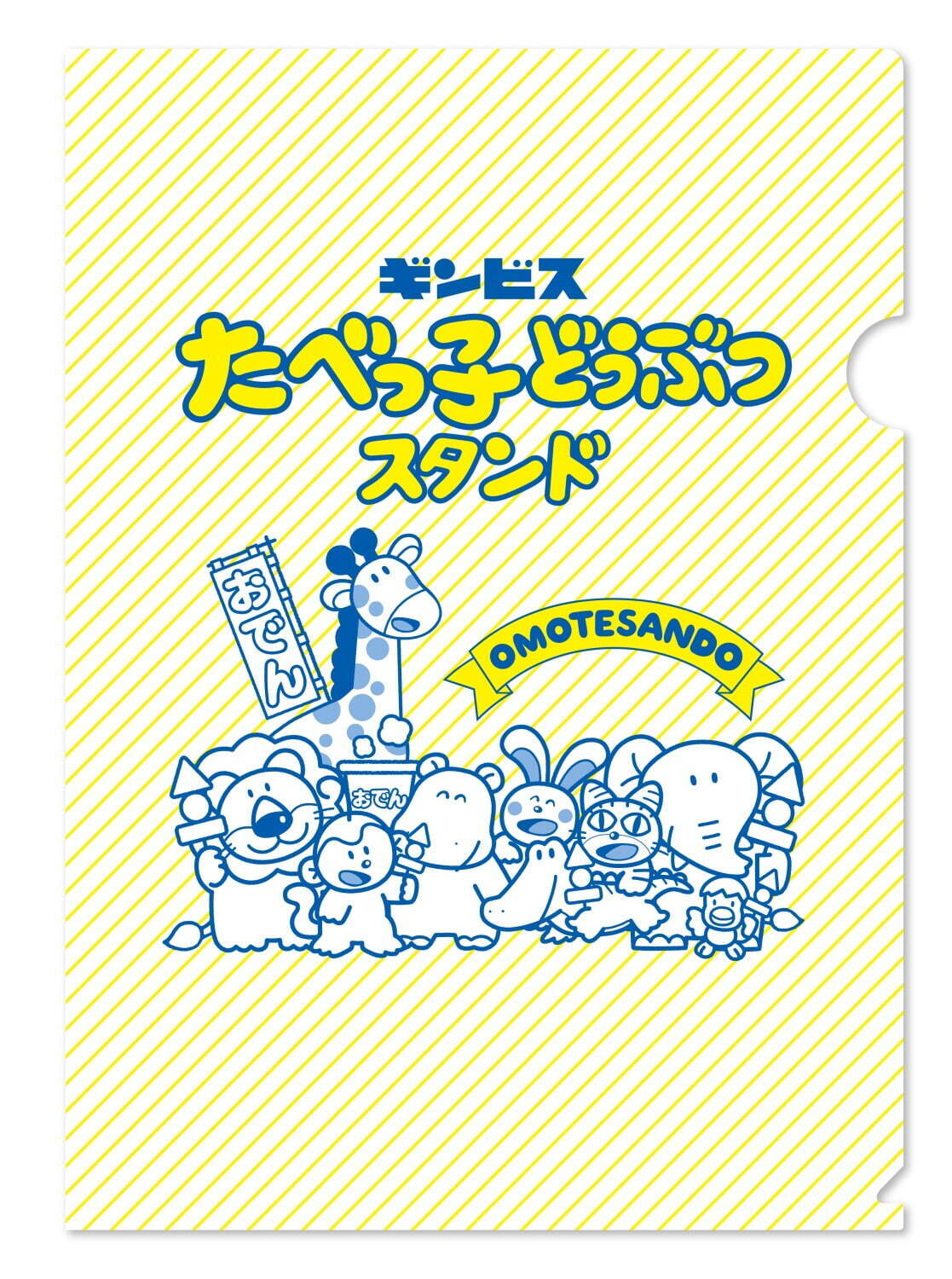 「たべっ子どうぶつカフェスタンド」表参道で再び、“らいおんケーキ”やおでん缶セットなど｜写真34