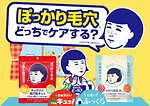 毛穴撫子22年冬コスメ「毛穴撫子 ひきしめマスク」定番化、シートパックで混合肌の毛穴をキュッ！｜写真6