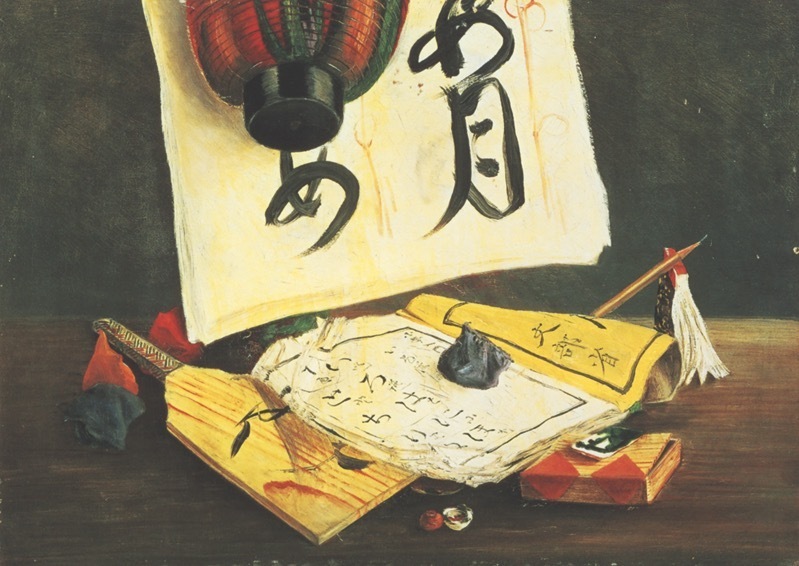 高橋由一《読本と草紙》1874-75年 油彩、麻布 金刀比羅宮蔵