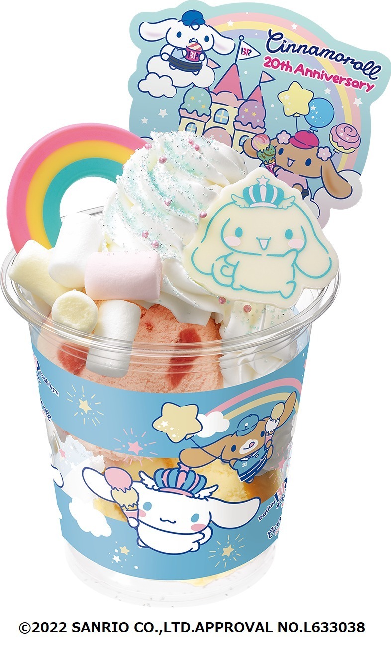 サーティワン アイスクリーム×シナモロール、限定デザインのカップ ...