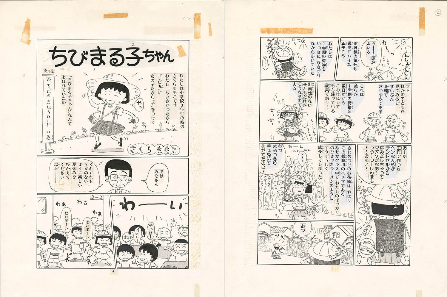 さくらももこ 肉筆 ペン画 アート 1997 額装　ちびまるこちゃん コジコジ w300_31s.jpg