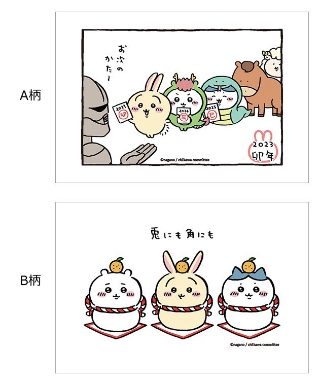 ちいかわ」23年干支“うさぎ”モチーフの年賀はがき＆グッズ、郵便局で