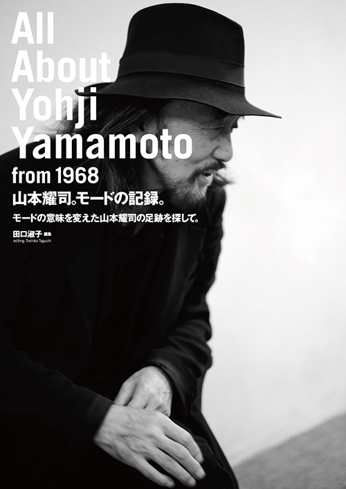 ヨウジヤマモト(Yohji Yamamoto), ワイズ(Y's) 山本耀司。モードの記録。｜写真1