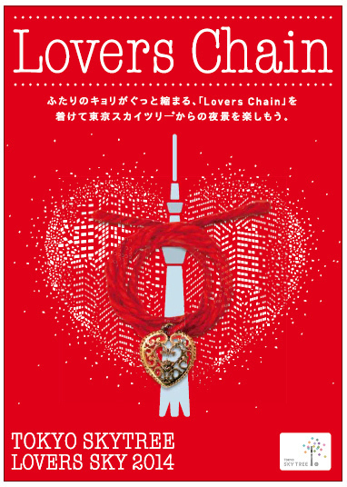 東京スカイツリーのバレンタイン - 天望デッキフロアでのアルコール提供やクリスタル・ケイのライブ開催｜写真7