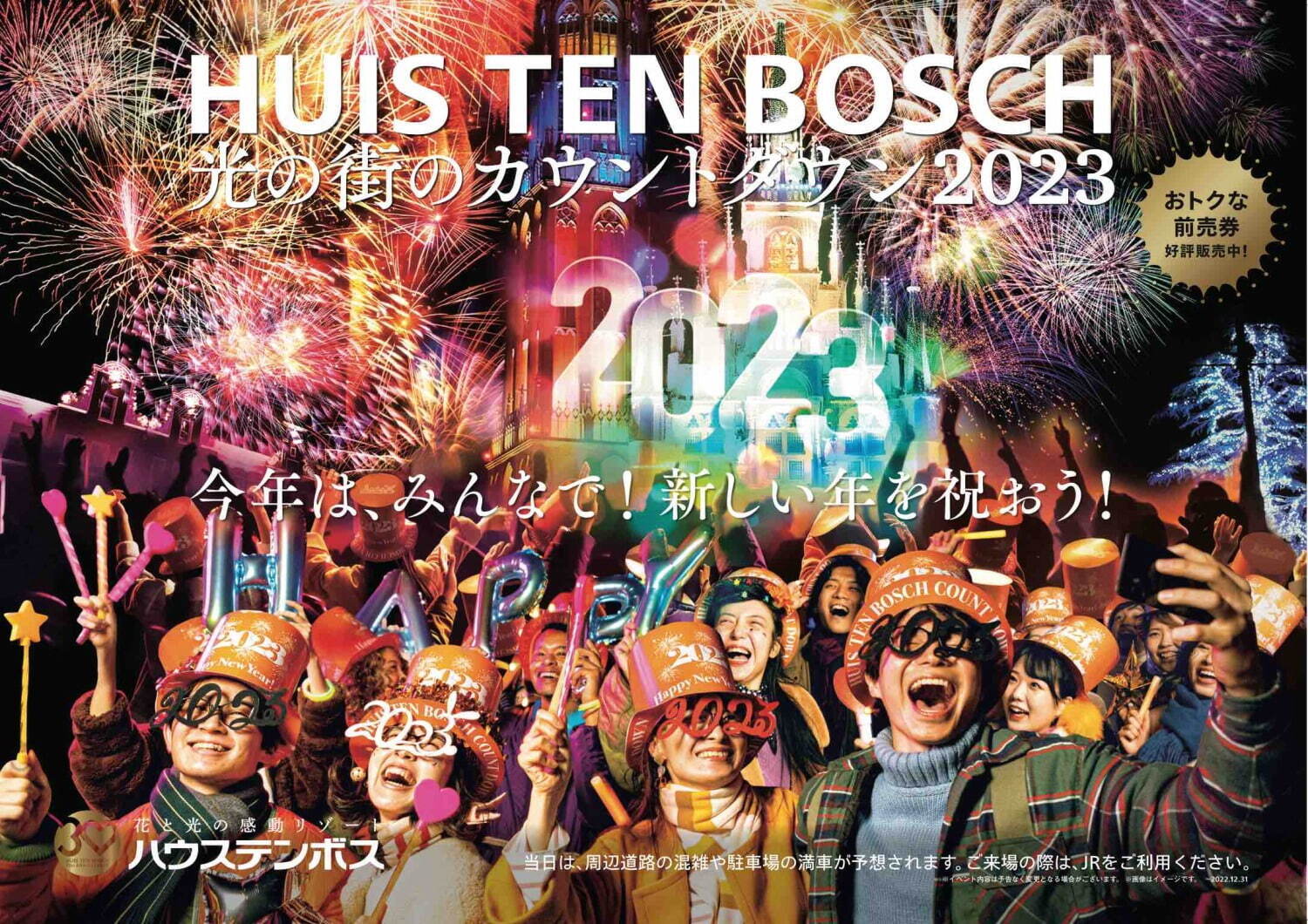 長崎・ハウステンボスのカウントダウン花火、8,000発の花火が彩る新年の幕開け｜写真7