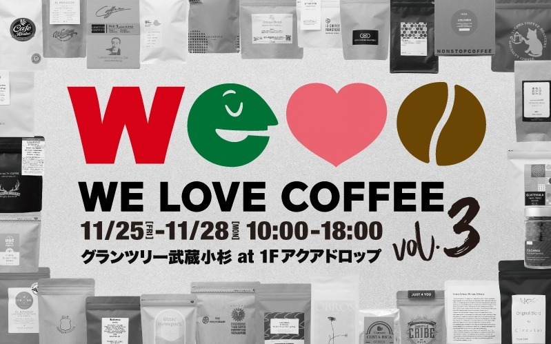 ”厳選コーヒー豆”を販売するイベントがグランツリー武蔵小杉で、全国の人気28店舗集結｜写真8
