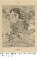 「ミュシャ展 マルチ・アーティストの先駆者」美術館「えき」KYOTOで、貴重な初期作品含む約160点｜写真3