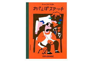 エルメス(HERMÈS) おさんぽステッチ｜写真1