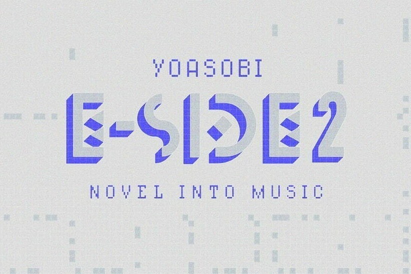 機動戦士ガンダム｜YOASOBIの“英語版”最新EP『E-SIDE 2』「機動戦士ガンダム」OP曲など8曲