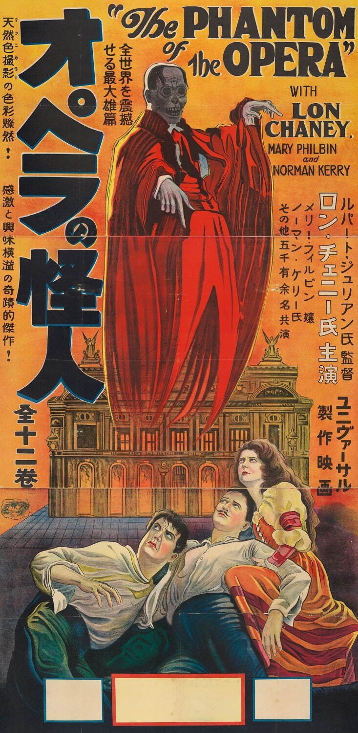 『オペラの怪人』(1925年、日本公開同年、ルパート・ジュリアン監督) 国立映画アーカイブ所蔵