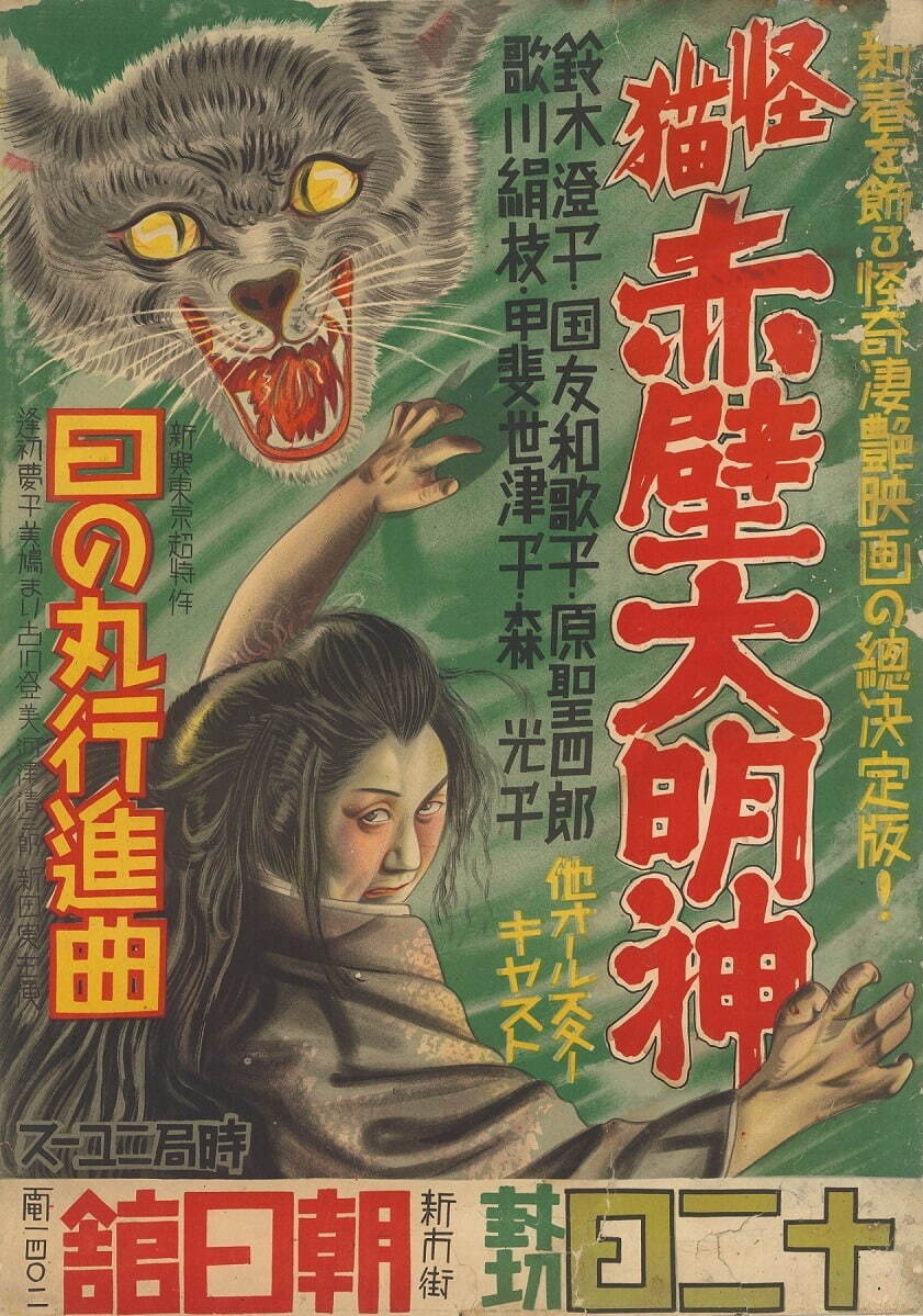 『怪猫赤壁大明神』(1938年、森一生監督) 国立映画アーカイブ所蔵