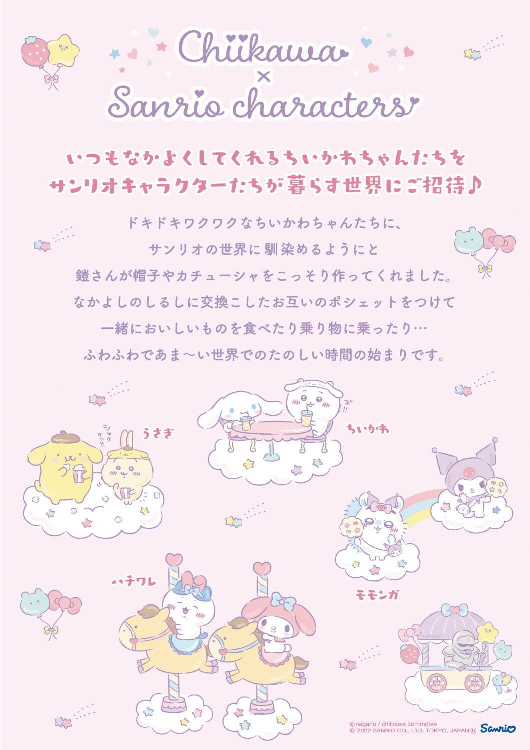 写真3/17｜ちいかわ×サンリオキャラクターズのコラボ再び