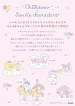 写真3/17|ちいかわ×サンリオキャラクターズのコラボ再び 写真3/17|ちいかわ×サンリオキャラクターズのコラボ再び