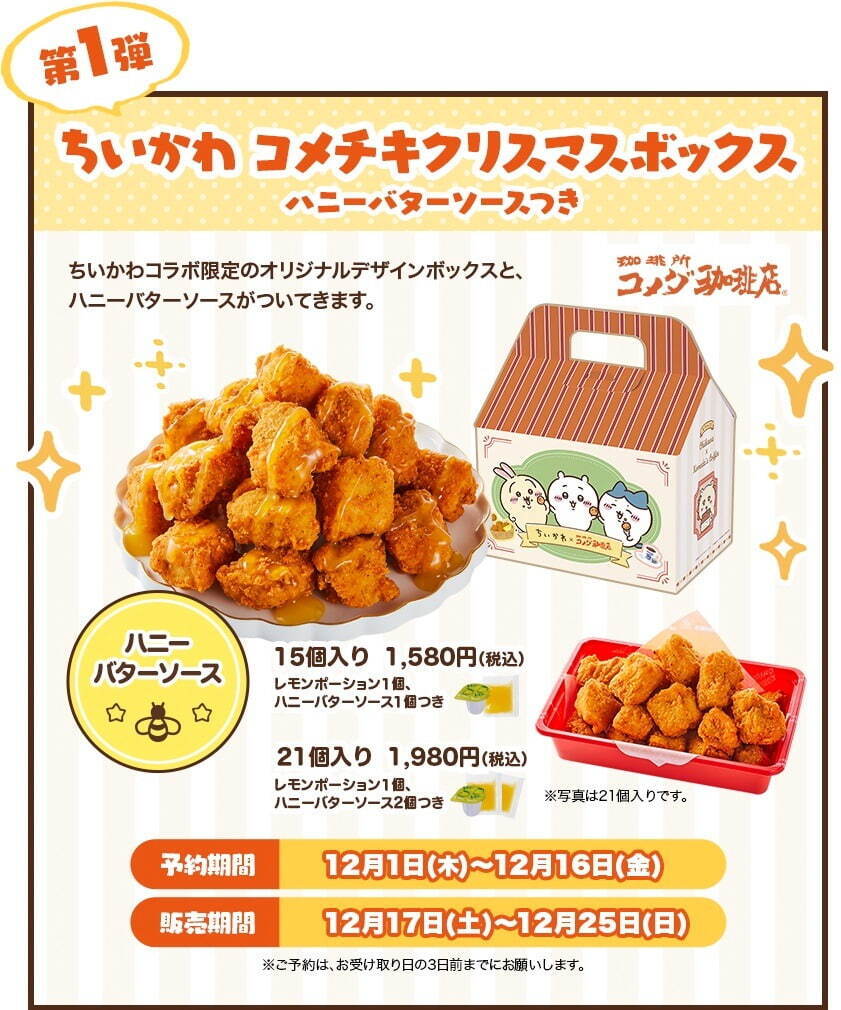 ちいかわ×コメダ珈琲店コラボ「シロノワール むちゃうまプリン」カスタード×カラメルの濃厚プリン味｜写真3