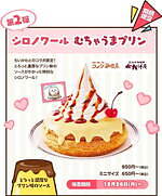 ちいかわ×コメダ珈琲店コラボ「シロノワール むちゃうまプリン」カスタード×カラメルの濃厚プリン味｜写真2