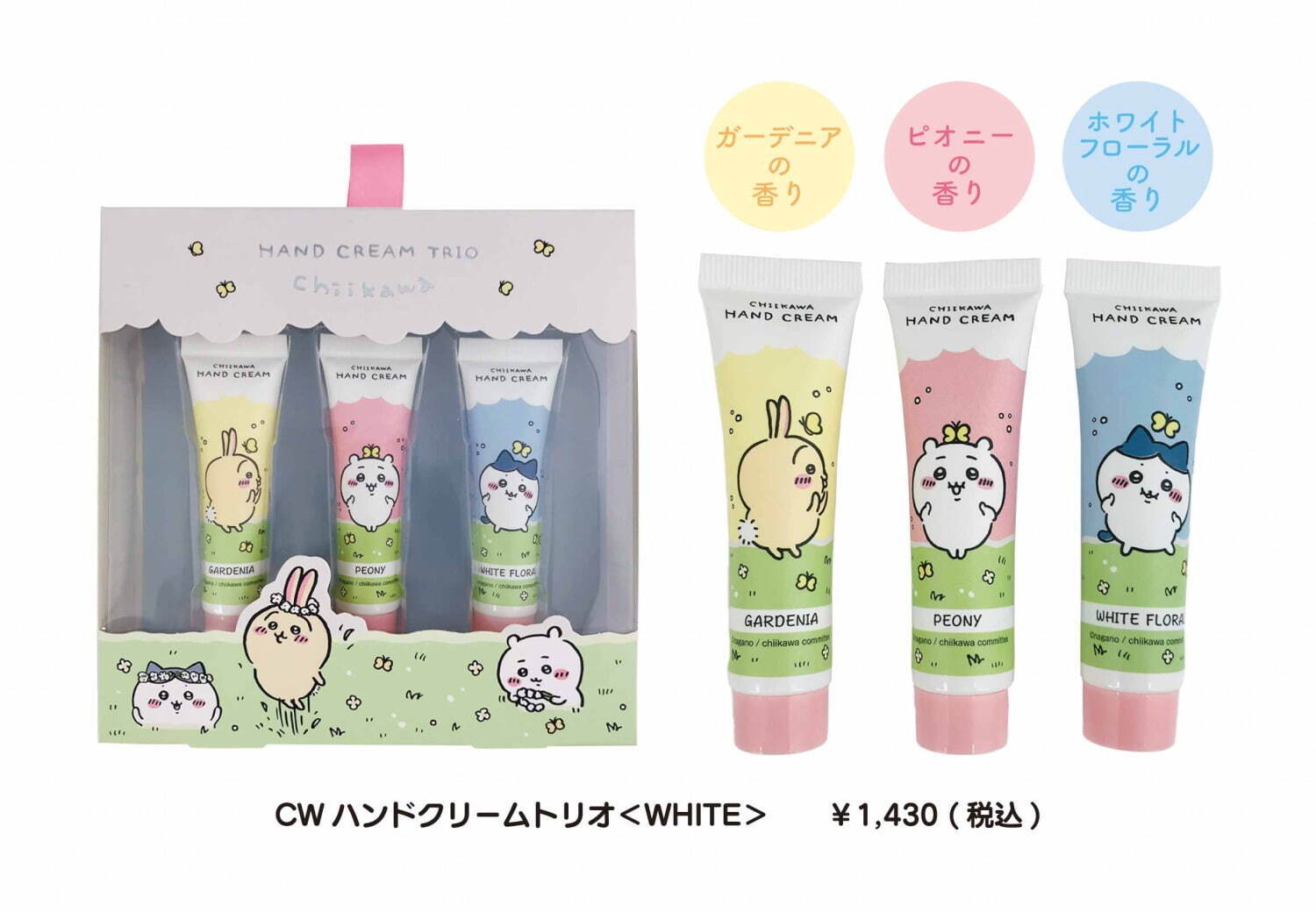 CW ハンドクリームトリオ＜WHITE＞ 1,430円