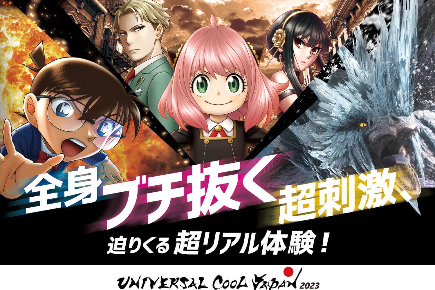 USJ「ユニバーサル・クールジャパン 2023」名探偵コナン