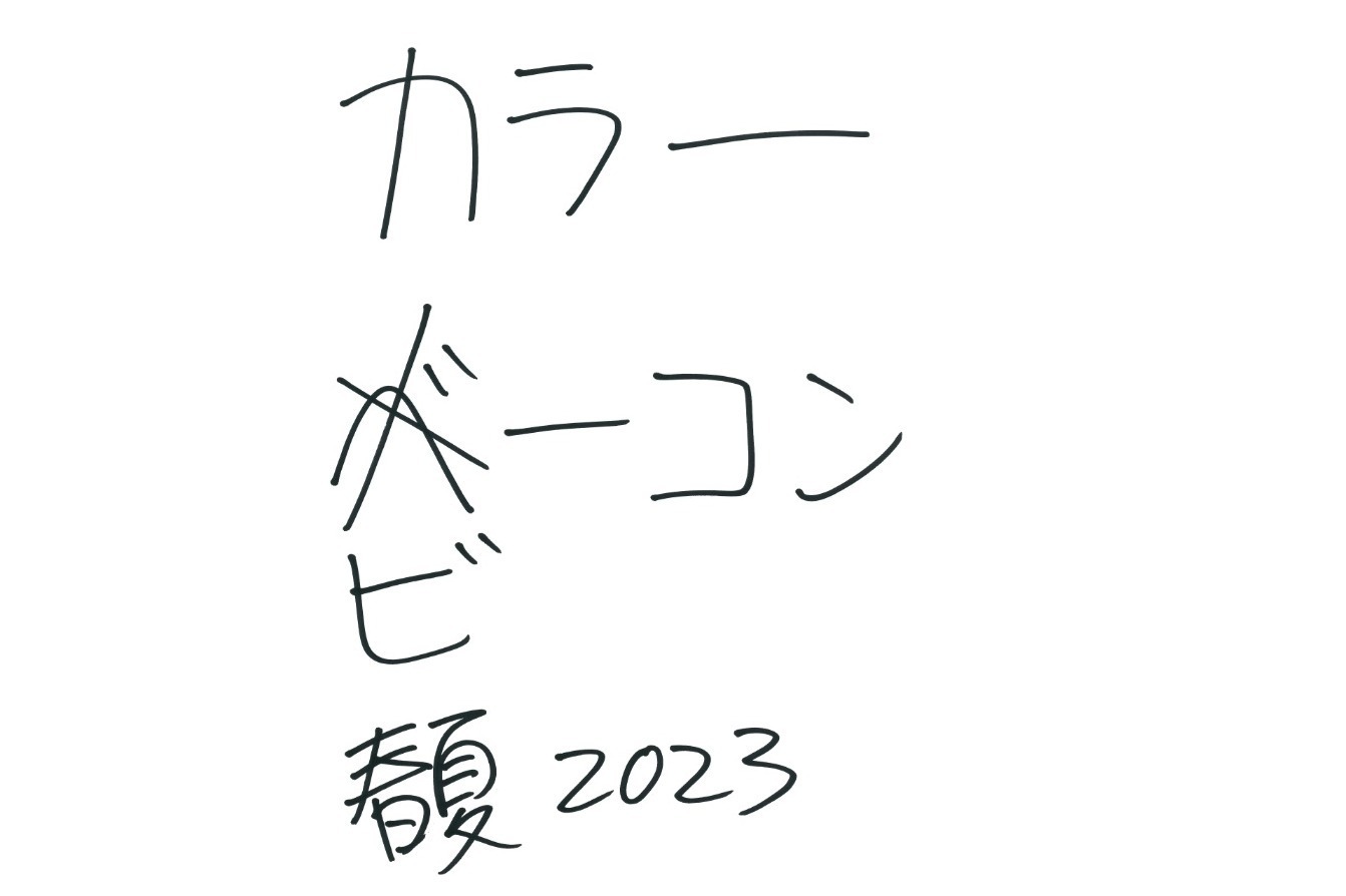 カラー ビーコンと現代美術作家・加賀美健、2023年春夏ビジュアルでコラボ