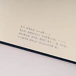 ほぼ日「MOTHERのNOTEBOOK」様々な『MOTHER』シリーズの“ことば”を楽しむノート｜写真8