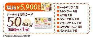 ミスタードーナツ×ポケモンの「ミスド福袋2023」最大50個分のドーナツ ...