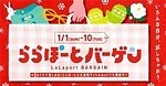 2022年冬セール＆2023年初売りはいつから？東京など全国の百貨店＆アウトレットのスケジュール一覧｜写真2