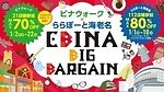 2022年冬セール＆2023年初売りはいつから？東京など全国の百貨店＆アウトレットのスケジュール一覧｜写真11