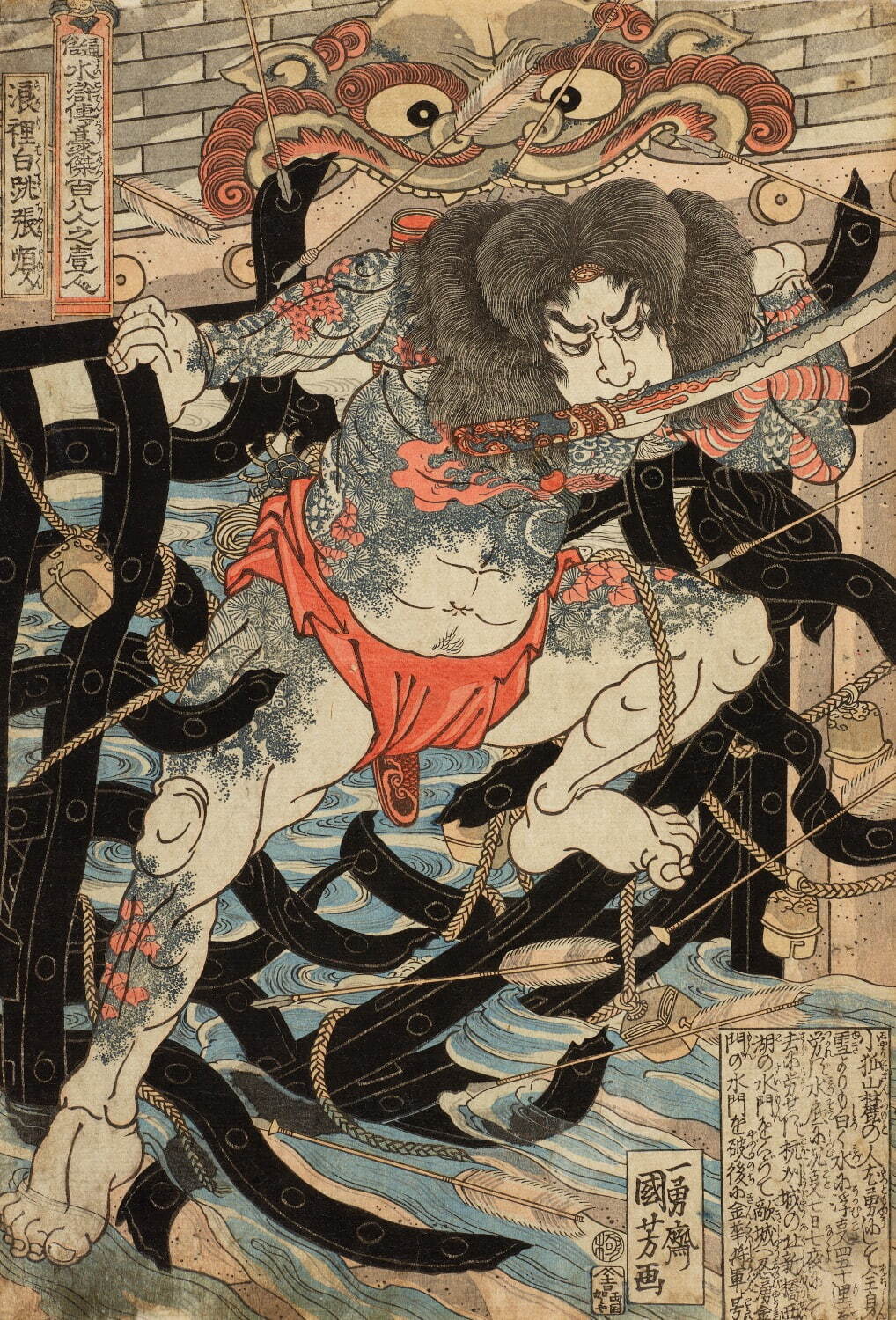 歌川国芳《通俗水滸伝豪傑百八人之一人 浪裡白跳張順》