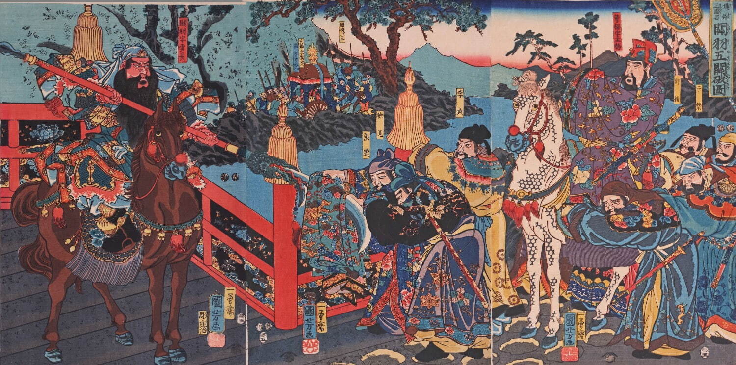歌川国芳《通俗三国志 関羽五関破図》