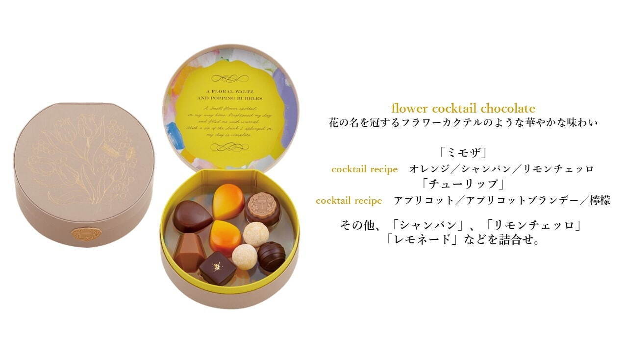 モロゾフ(Morozoff) 花と酒とチョコレート｜写真11