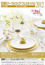 「テーブルウェア・フェスティバル2023」東京ドームで開催、国内外の多種多様な器が集結｜写真17