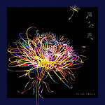 幾田りら, YOASOBI 蒲公英 大奥｜写真2