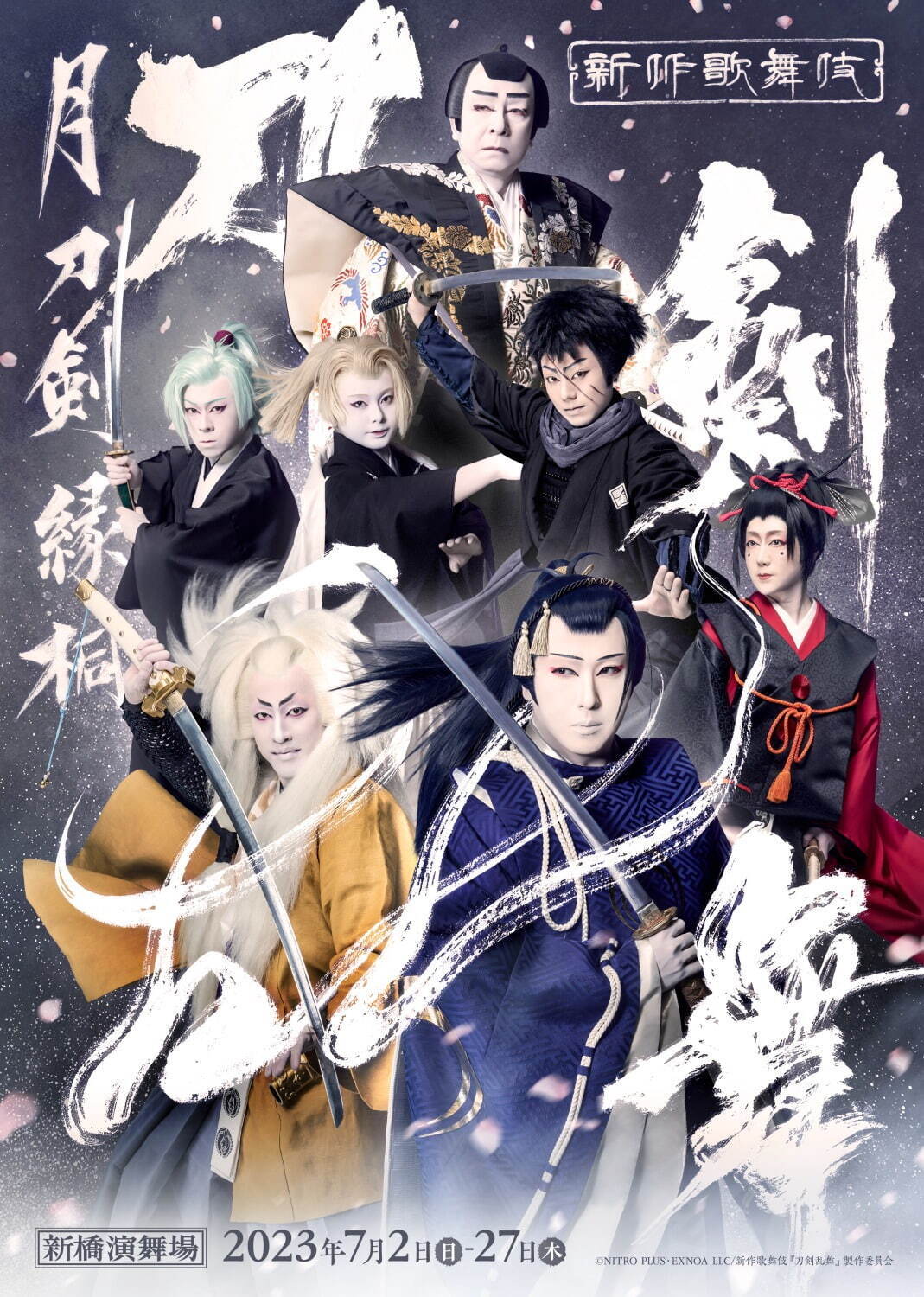 『刀剣乱舞』歌舞伎化、三日月宗近役・尾上松也＆足利義輝／小狐丸役・尾上右近ら出演 - 新橋演舞場で｜写真1