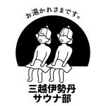 “ととのう”サウナグッズが伊勢丹新宿店に、レトロキーホルダーや刺繍入りサウナハットなど約60ブランド｜写真14