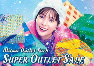 三井アウトレットパークの年末年始セール、木更津・入間・幕張・横浜ベイサイドなど 関東5施設で｜写真1