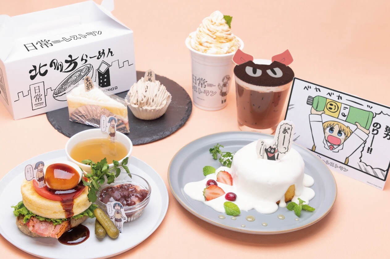 あらゐけいいちの漫画『日常』のコラボカフェ「日常レストラン