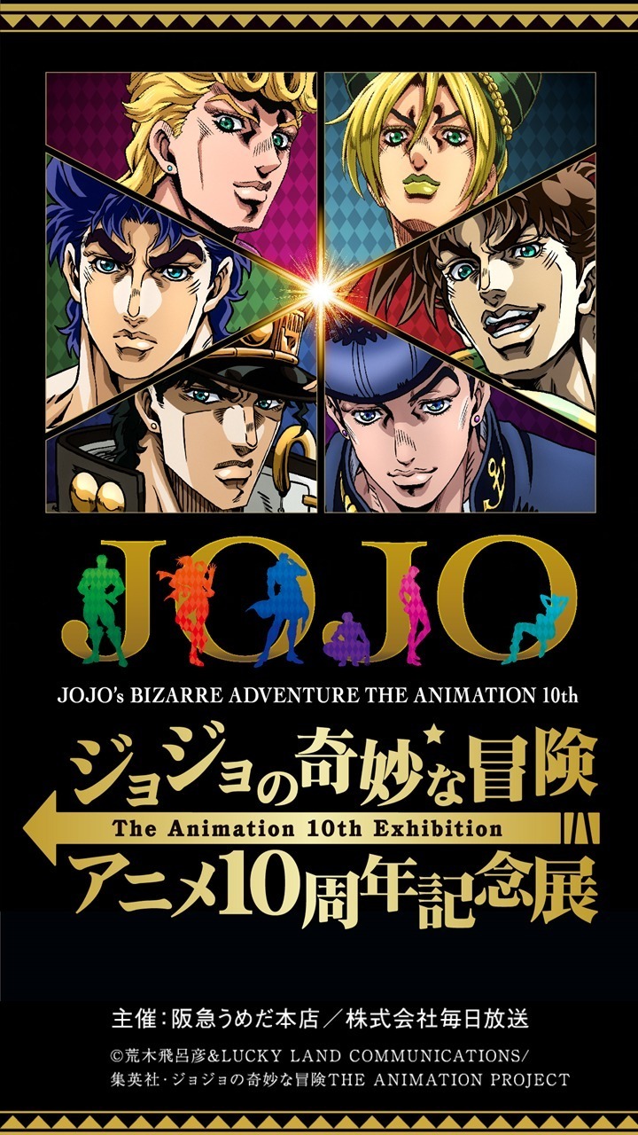 ジョジョの奇妙な冒険 アニメ10周年記念展」大阪・阪急うめだ本店で