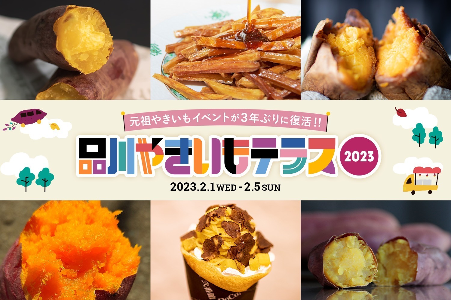 「品川やきいもテラス2023」全国の焼き芋を食べ比べ、さつまいもスイーツ＆フードも｜写真33