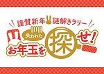 よみうりランドの2023年お正月“卯年生まれ”は入園料無料に、うさぎの触れ合いイベントなど｜写真6